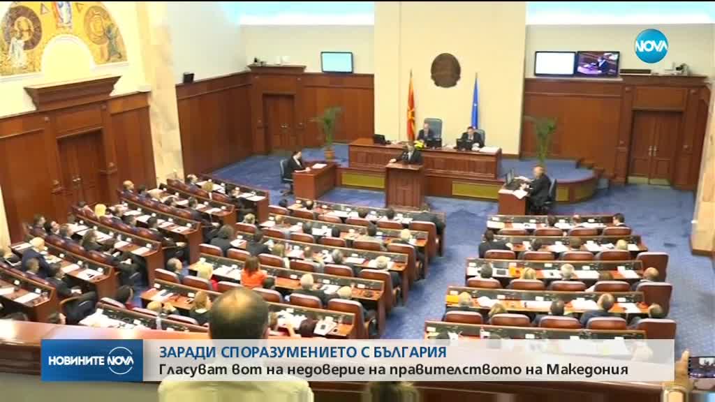 Вот на недоверие в Македония заради договора с България