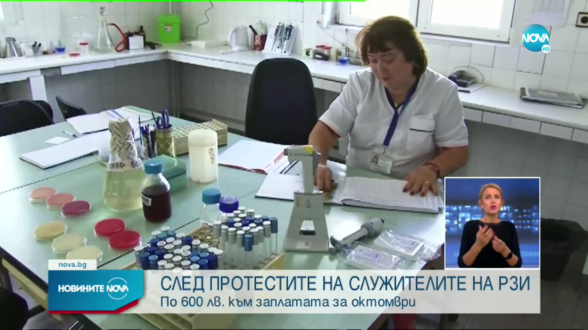 Дават по 600 лв. на служителите в РЗИ за октомври