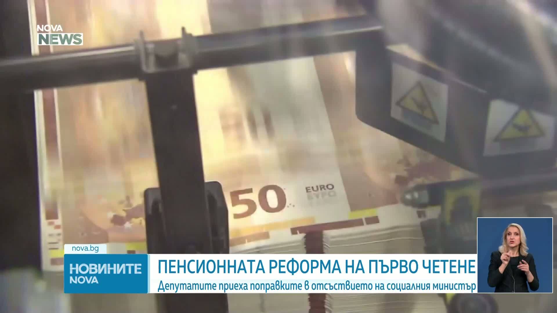 Пенсионната реформа беше приета на първо четене от Социалната комисия в НС