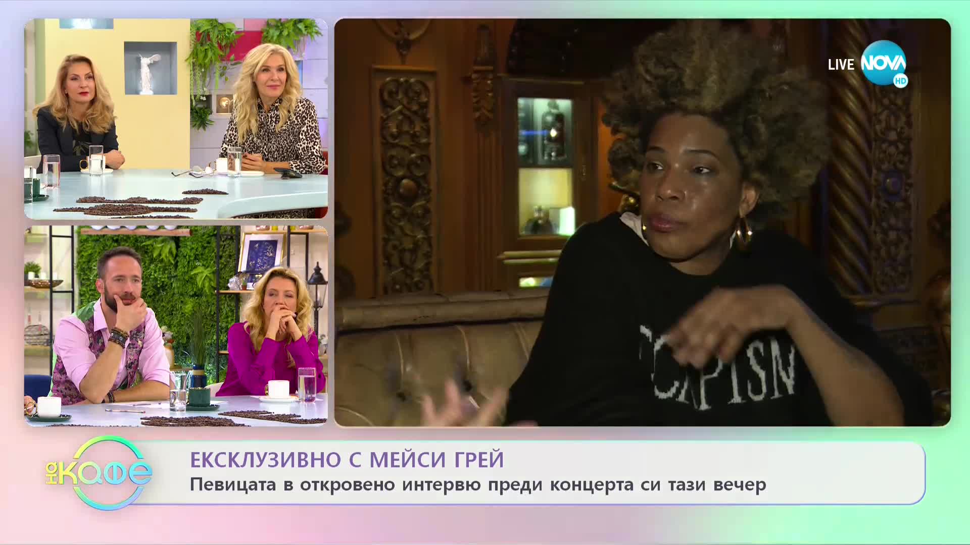 Мейси Грей с концерт в София