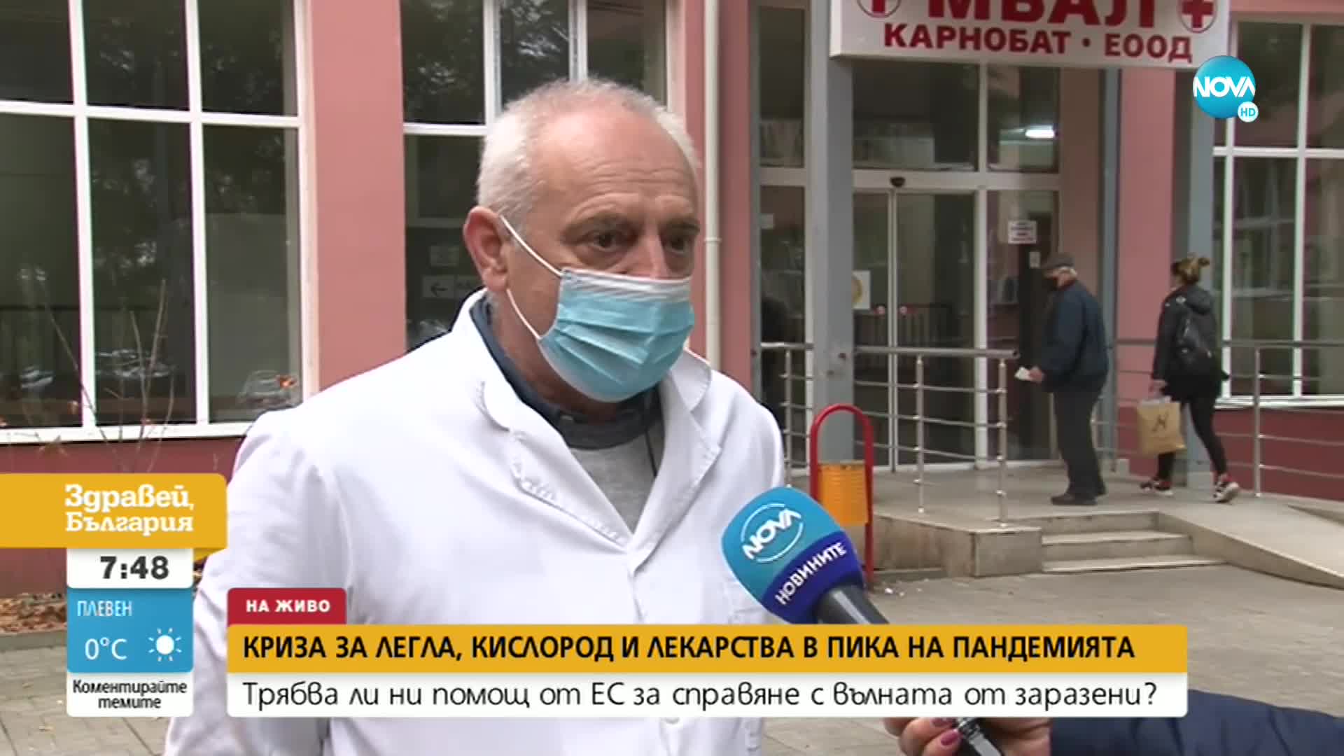 COVID отделението на болницата в Карнобат е запълнено