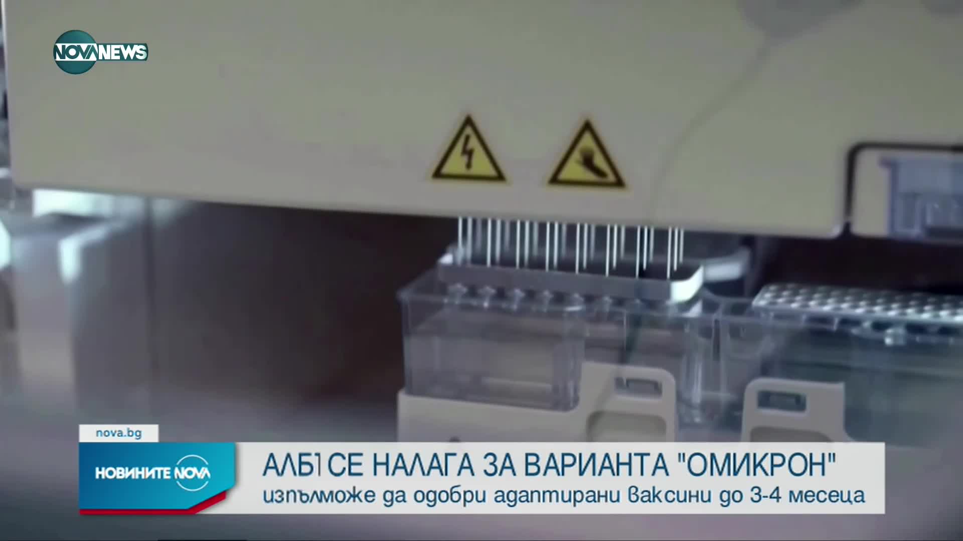 Новините на NOVA NEWS (30.11.2021 - 20:00)