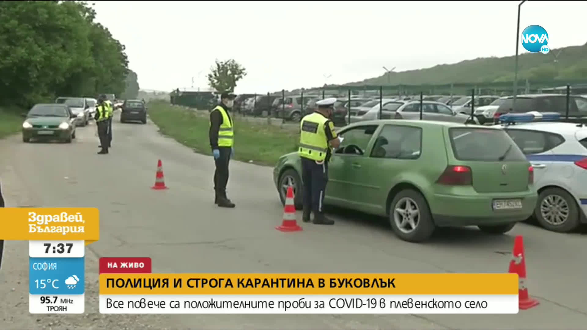 Полиция и строга карантина в Буковлък, нови случаи на заразата