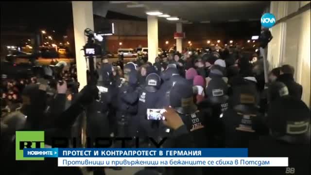 Безредици в Потсдам: Сблъскаха се поддръжници и противници на мигрантите