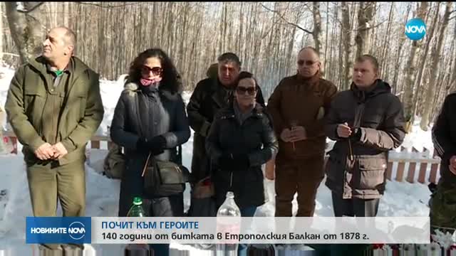 ПОЧИТ КЪМ ГЕРОИТЕ: 140 г. от битката в Етрополския Балкан
