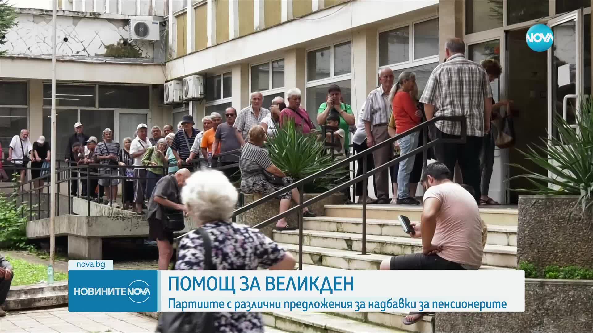 Партиите излязоха с различни предложения за великденски надбавки за пенсионерите