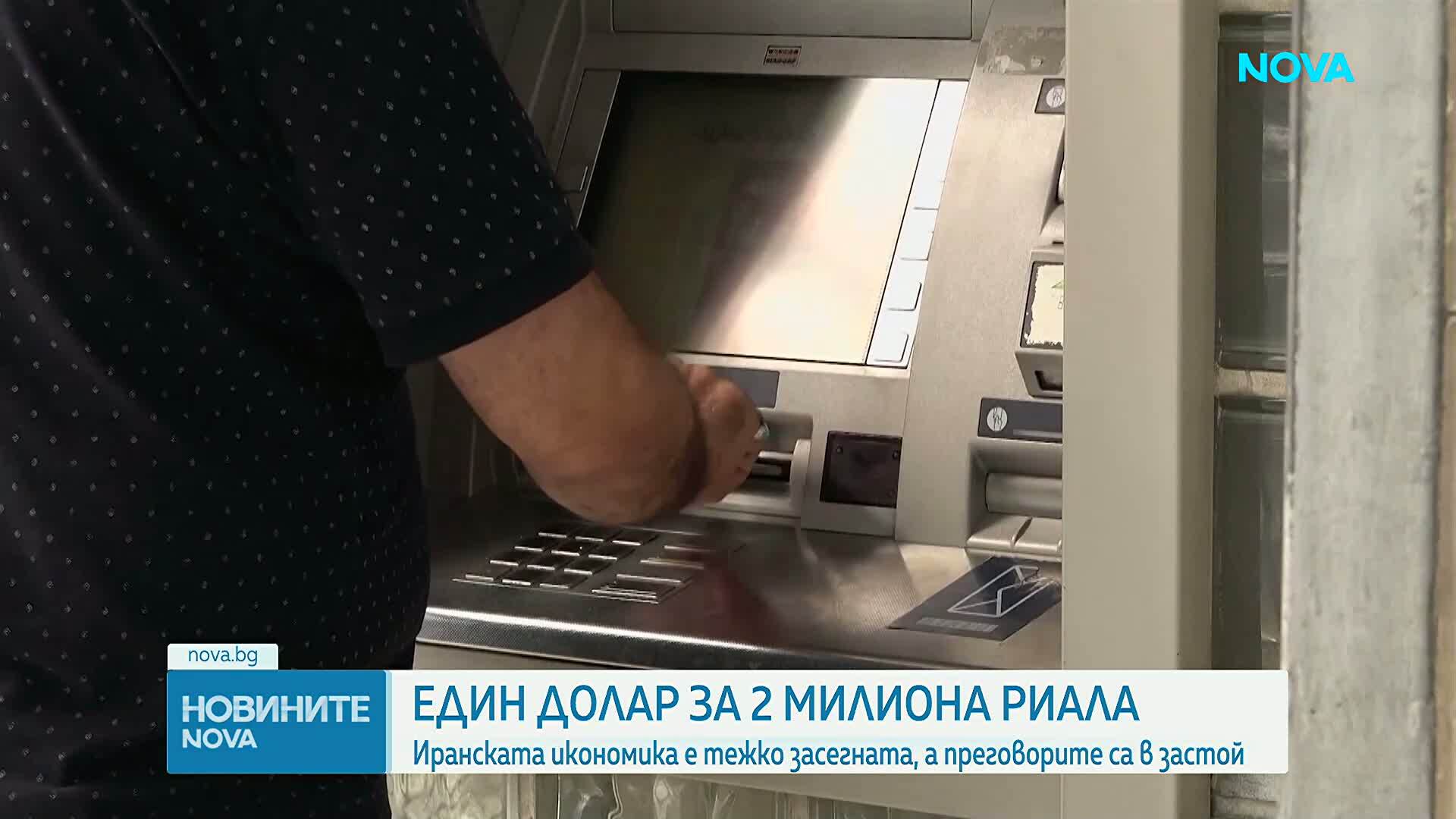 Иранският риал се срина до историческо дъно от 2 милиона за долар