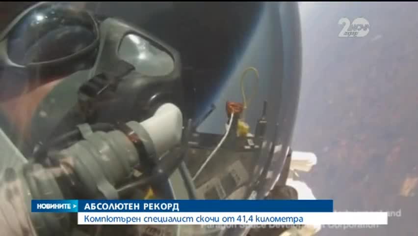 Шеф в „Гугъл” скочи от 41 километра
