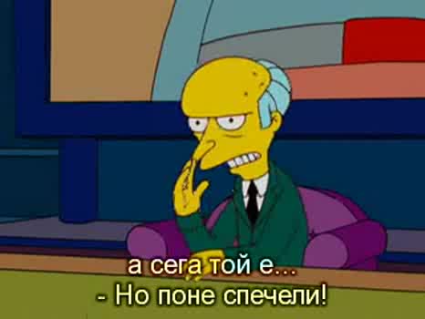 Семейство Симпсън - Изборите С Превод High-Quality