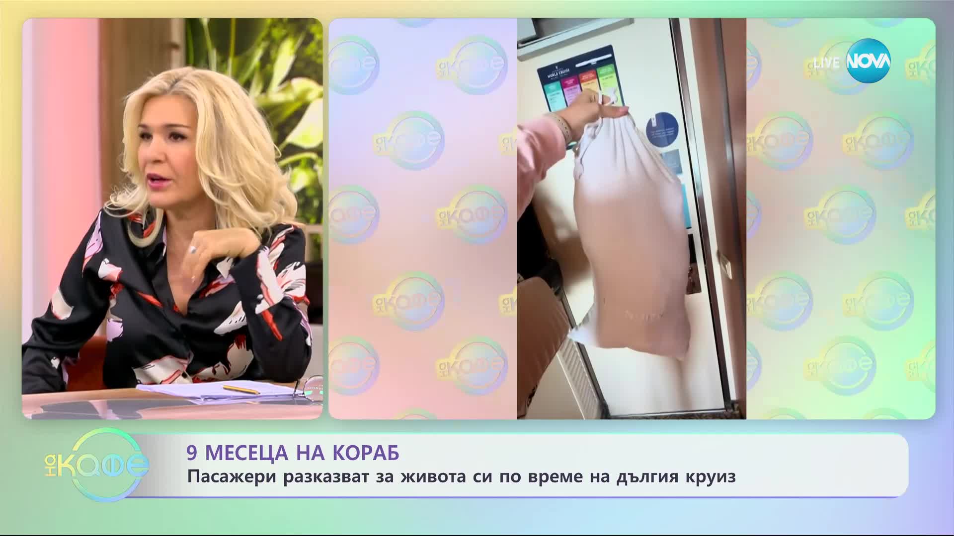 9 месеца на кораб - пасажери разказват за живота си по време на дългия круиз- „На кафе” (19.01.2024)