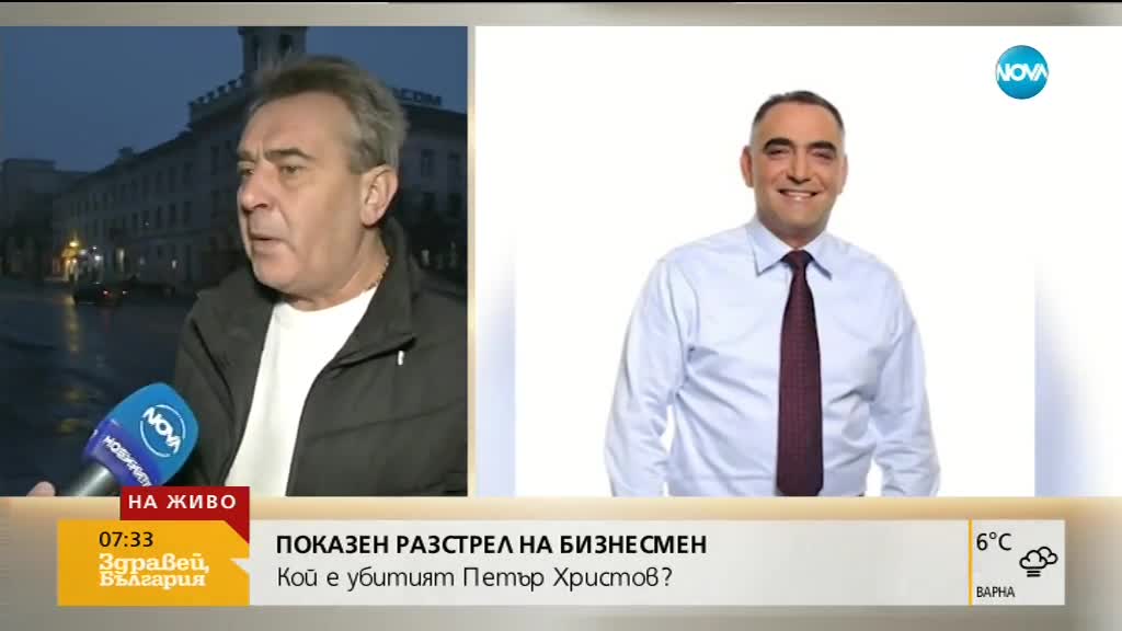 Близък на Петър Христов: Той не е показал притеснения за сигурността си