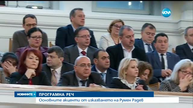 Румен Радев положи клетва в Народното събрание
