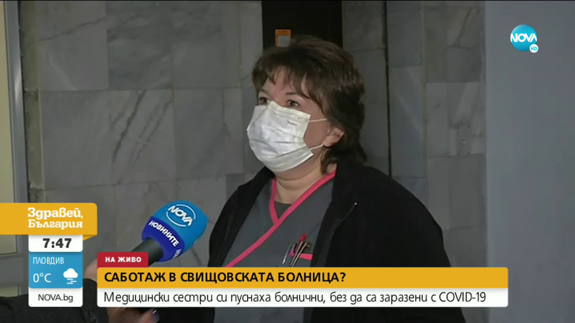Медицински сестри в Свищов си пуснаха болнични, без да са заразени с COVID-19
