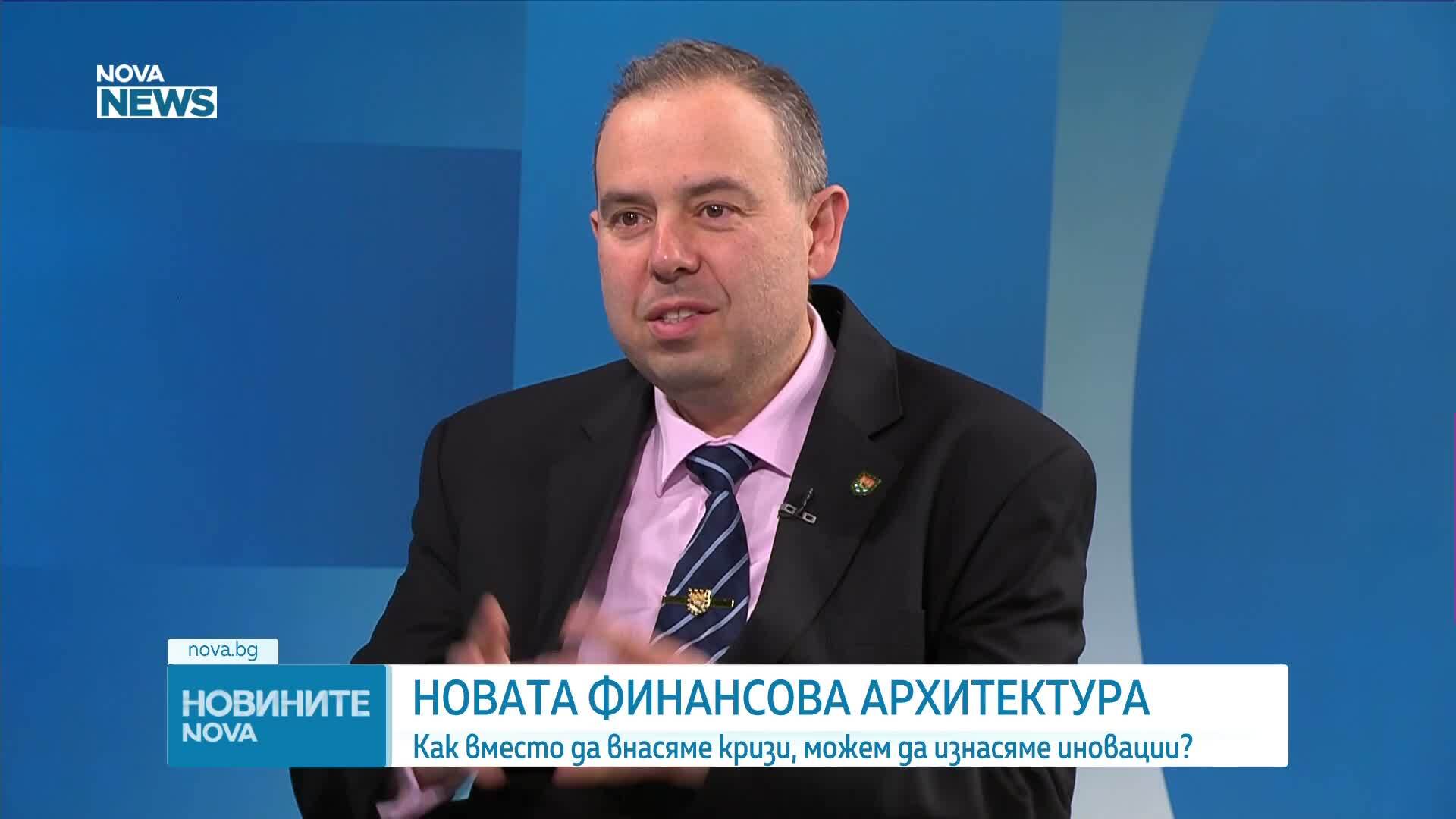 Новата финансова архитектура: Как вместо да внасяме кризи, можем да изнасяме иновации