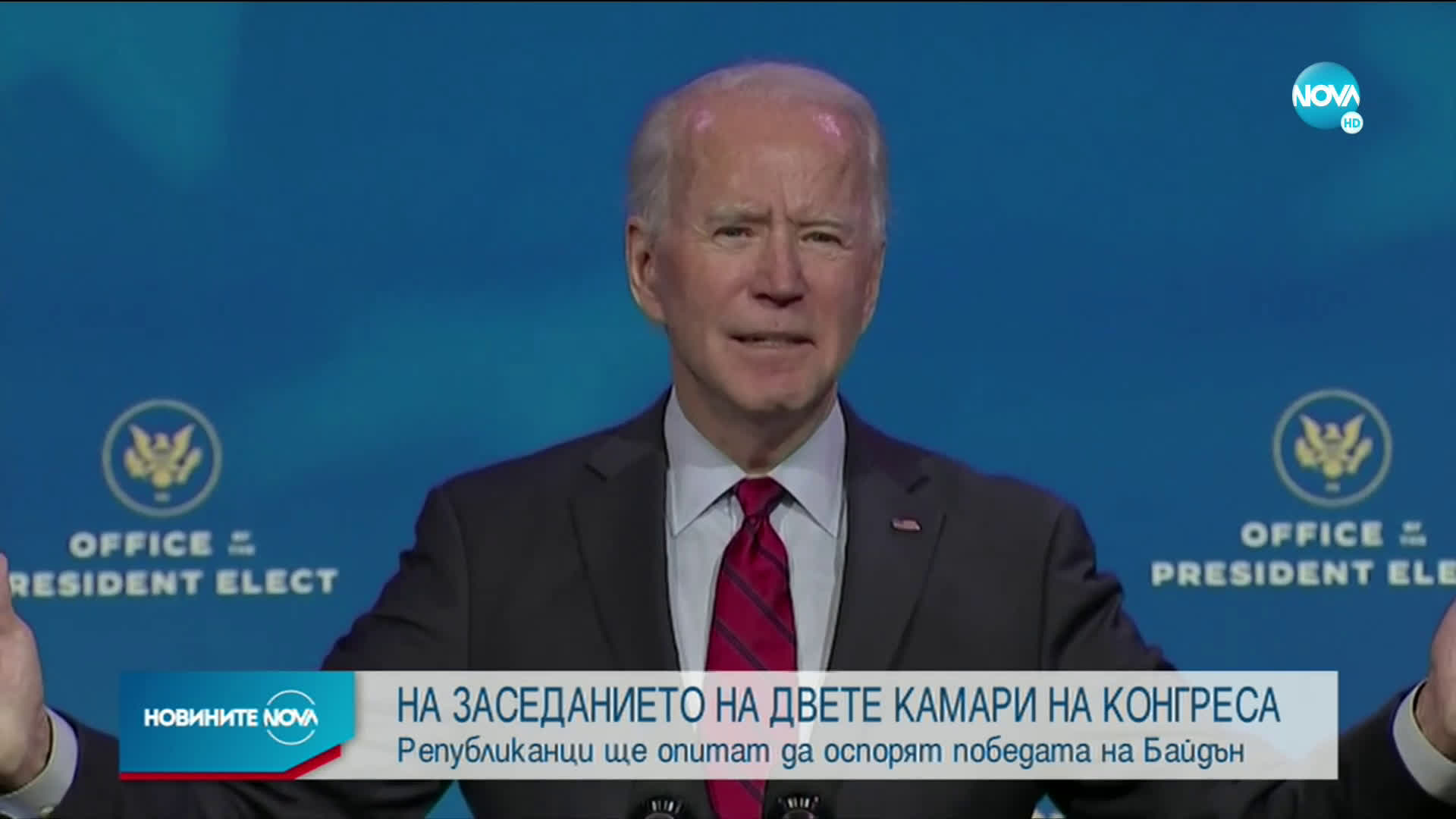 Републиканци ще опитат да оспорят победата на Байдън