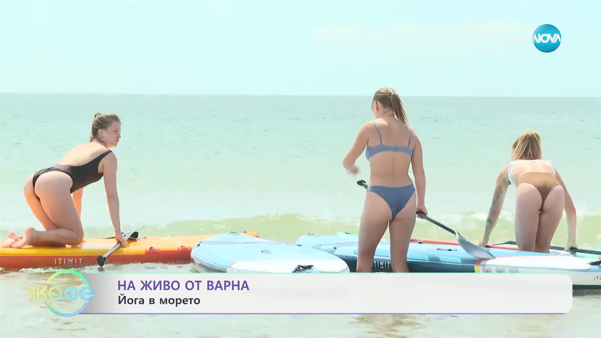 На живо от Варна - йога в морето - „На кафе“ (11.07.2024)