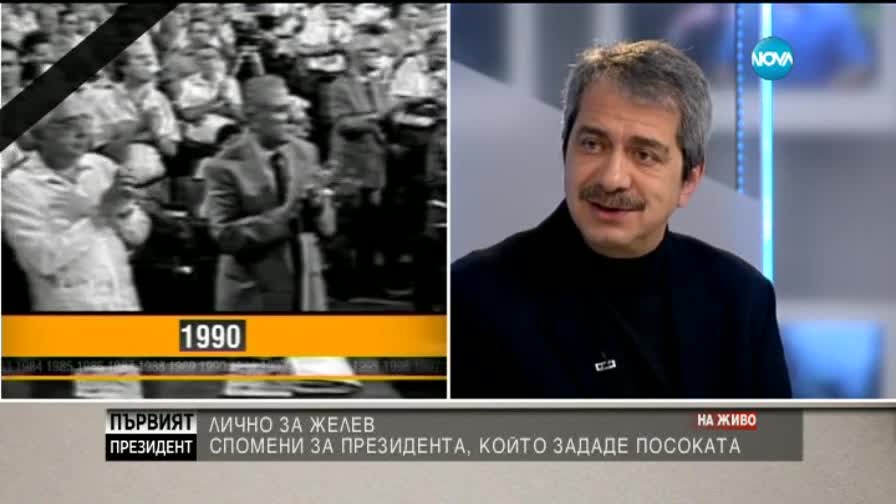 Евгени Михайлов: Желев признаваше, че е грешка, че БКП не е била забранена