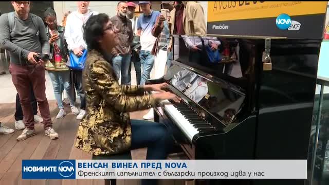 САМО ПО NOVA: Прочулият се в музикално шоу във Франция българин