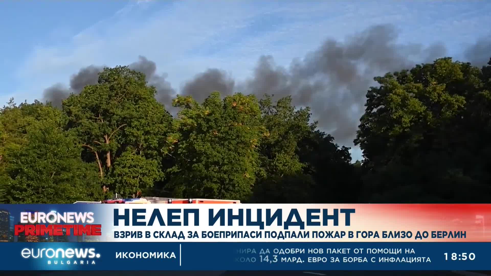 Взрив в склад за боеприпаси подпали пожар в гора близо до Берлин
