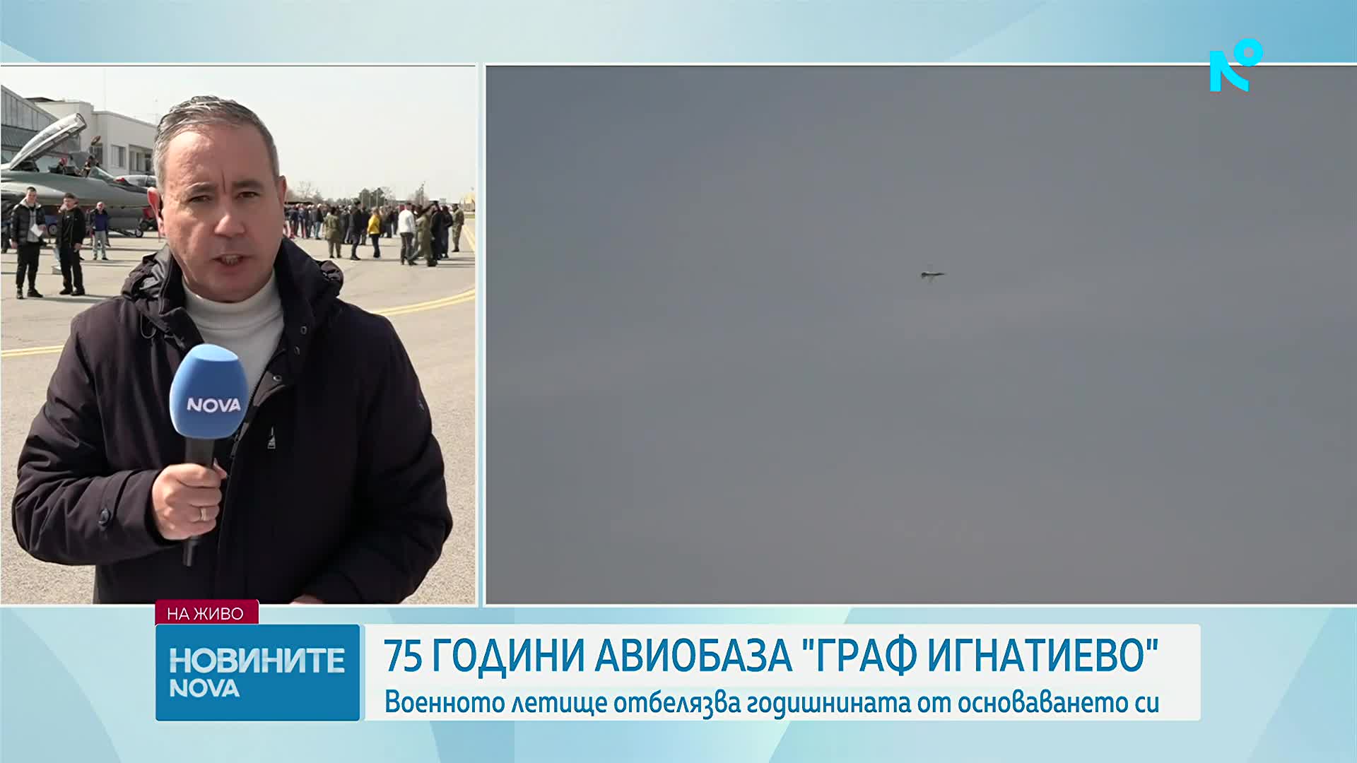 Авиобаза „Граф Игнатиево“ отбелязва 75-ата годишнина от създаването си