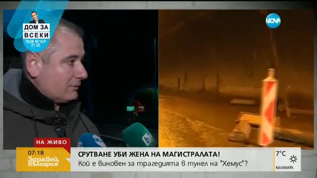 Заради инцидента в тунел „Ечемишка” движението се пренасочва по стария път