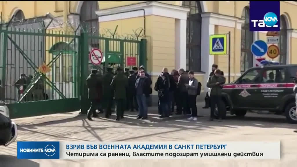 Взрив във военната академия в Санкт Петербург
