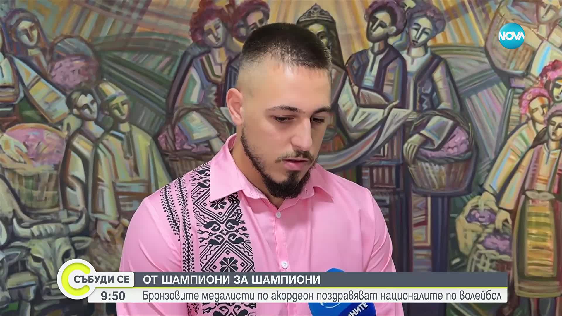 От шампиони за шампиони: Бронзовите медалисти по акордеон поздравяват националите по волейбол