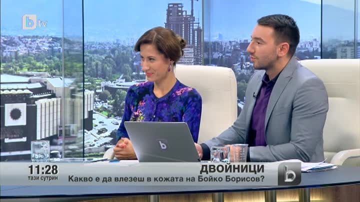 Ако само го чувате, ще си помислите, че е Бойко Борисов