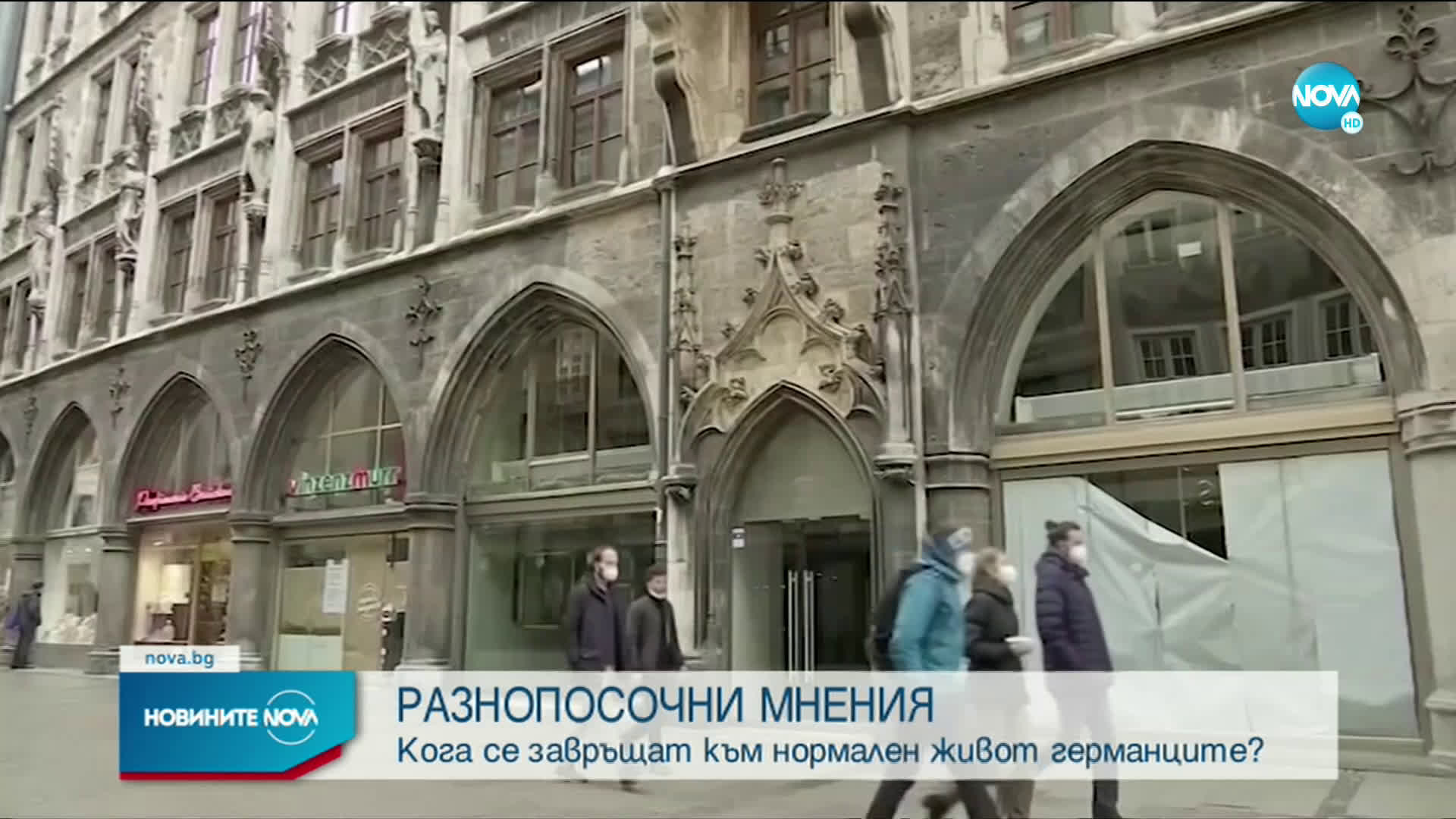 Кога се завръщат германците към нормален начин на живот