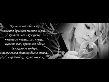 Поздрав За Всеки Който Гледа Клипа