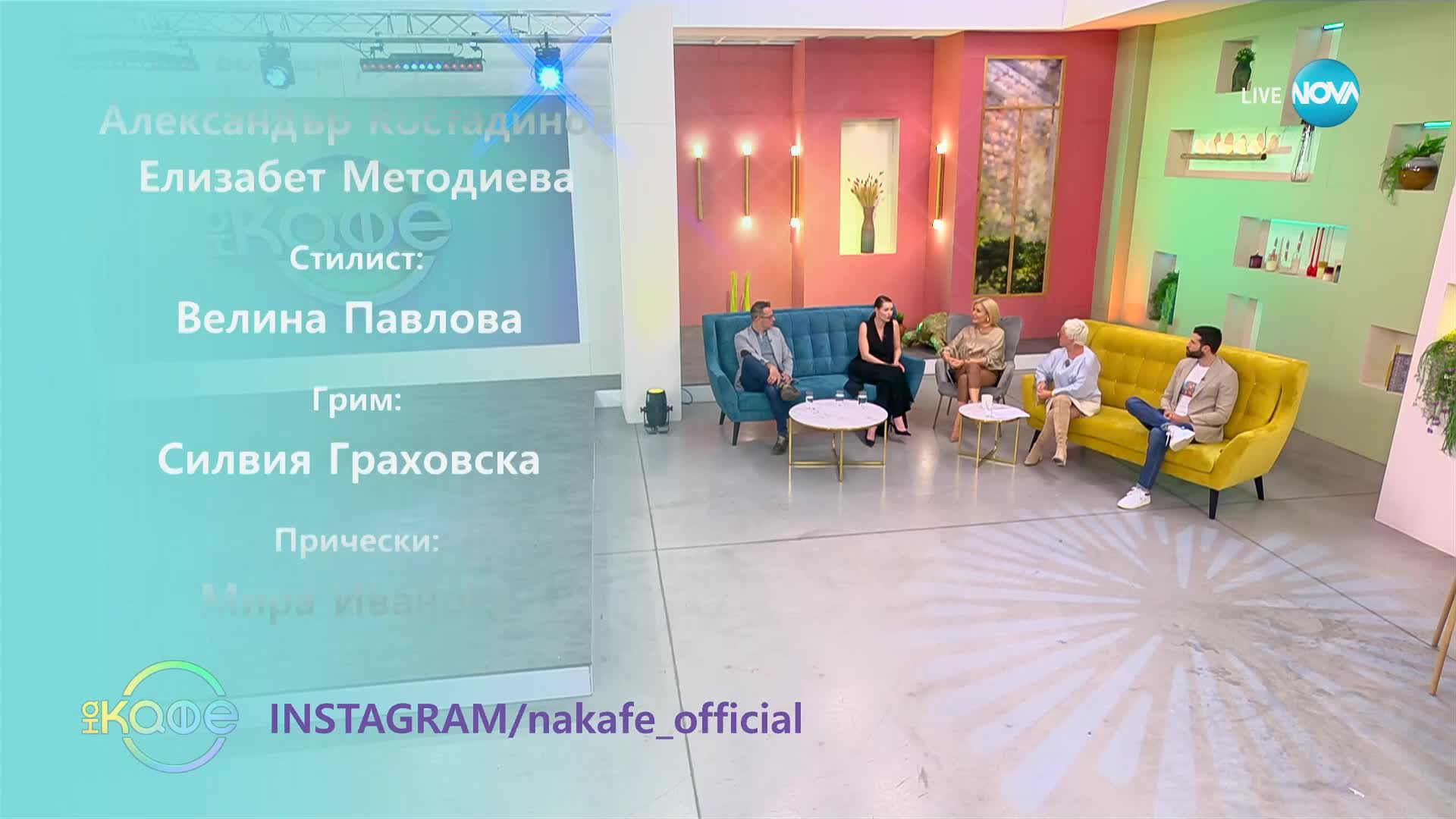 Крисия: За новата си песен „Феромони“- „На кафе“ (26.11.2024)