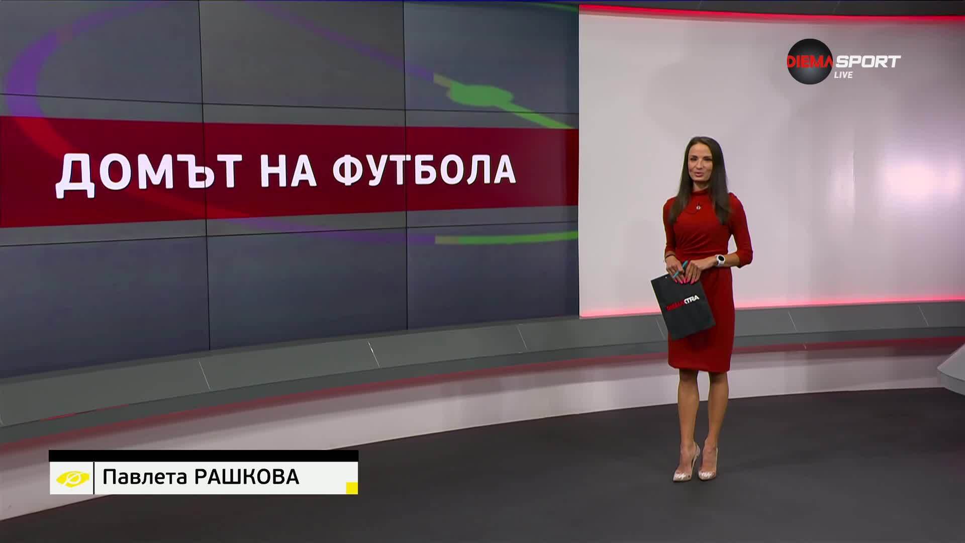 Домът на футбола (07.05.2025)