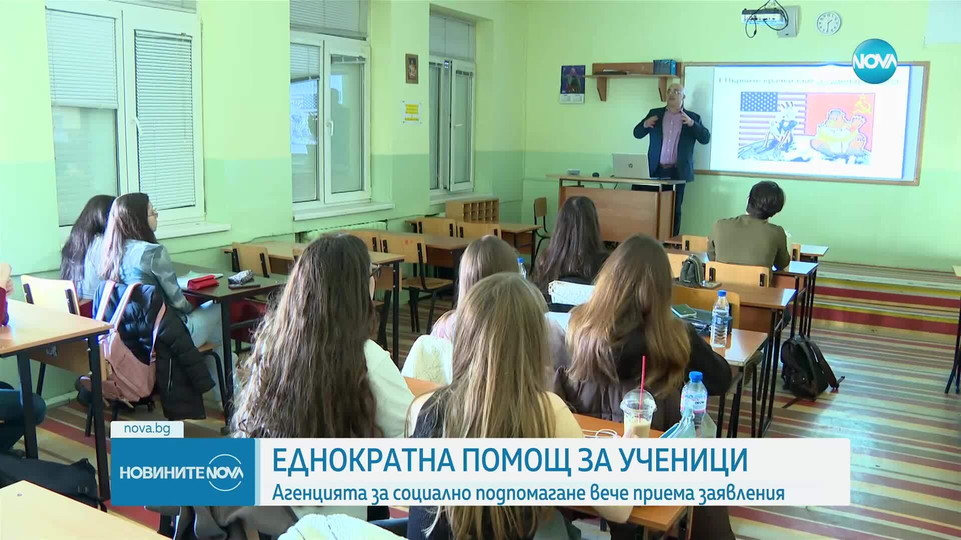 Започна приемът на заявления за еднократна помощ за ученици