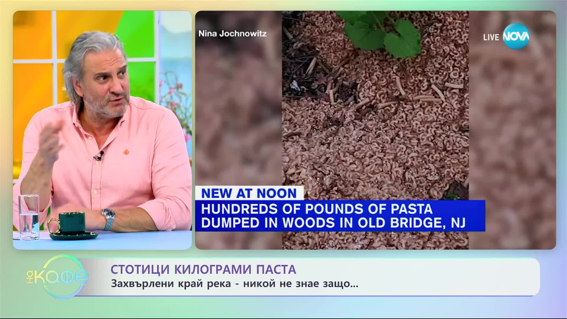 Откриха стотици килограми паста, хвърлени в река в Ню Джърси