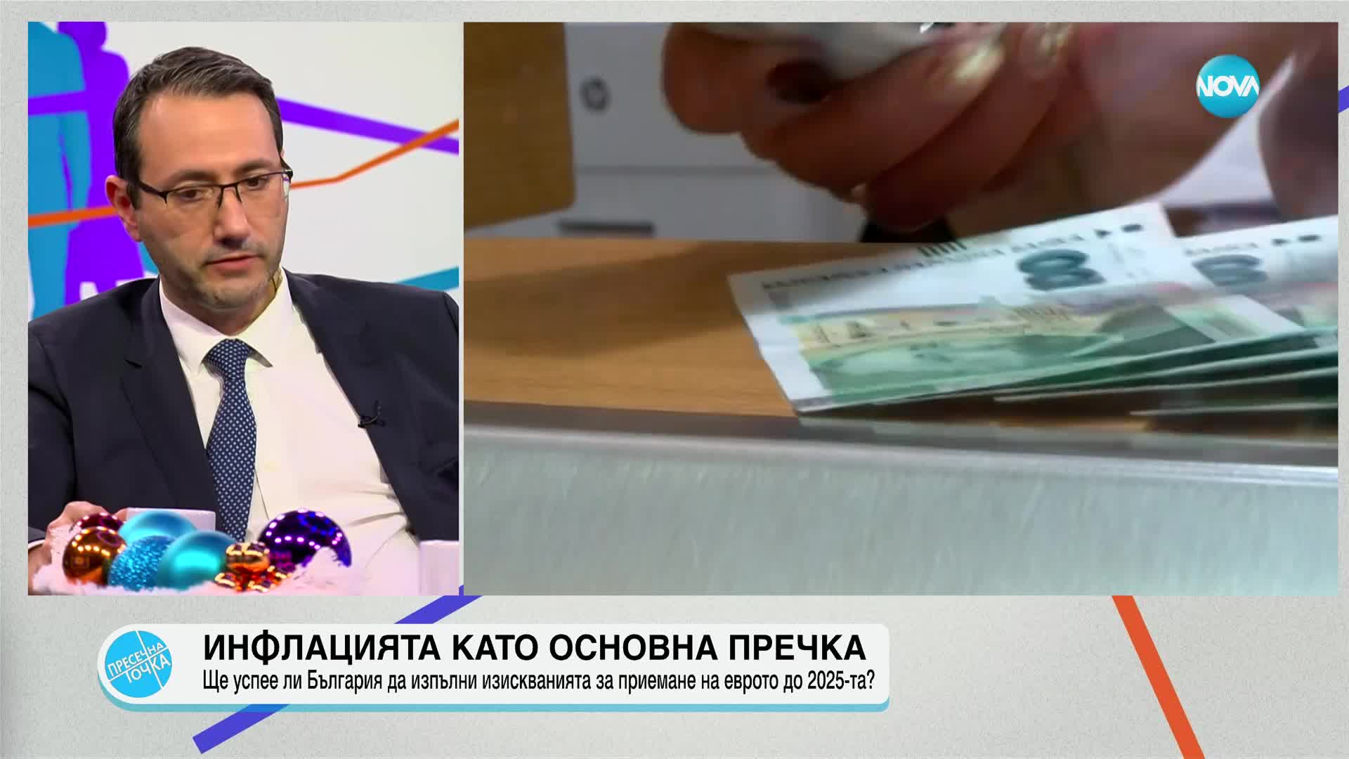 Финансист: Политическо решение е дали България ще влезе в Еврозоната