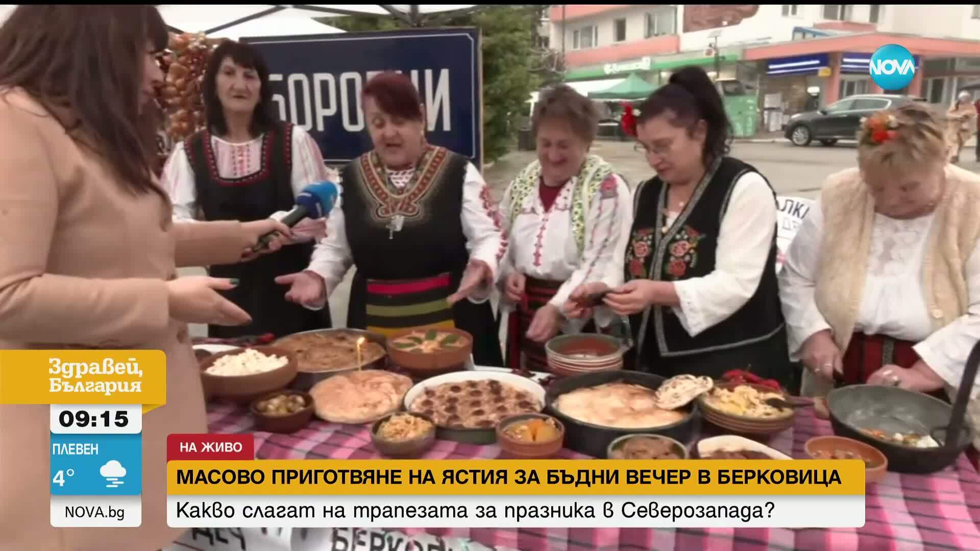 Масово приготвяне на ястия за Бъдни вечер в Берковица