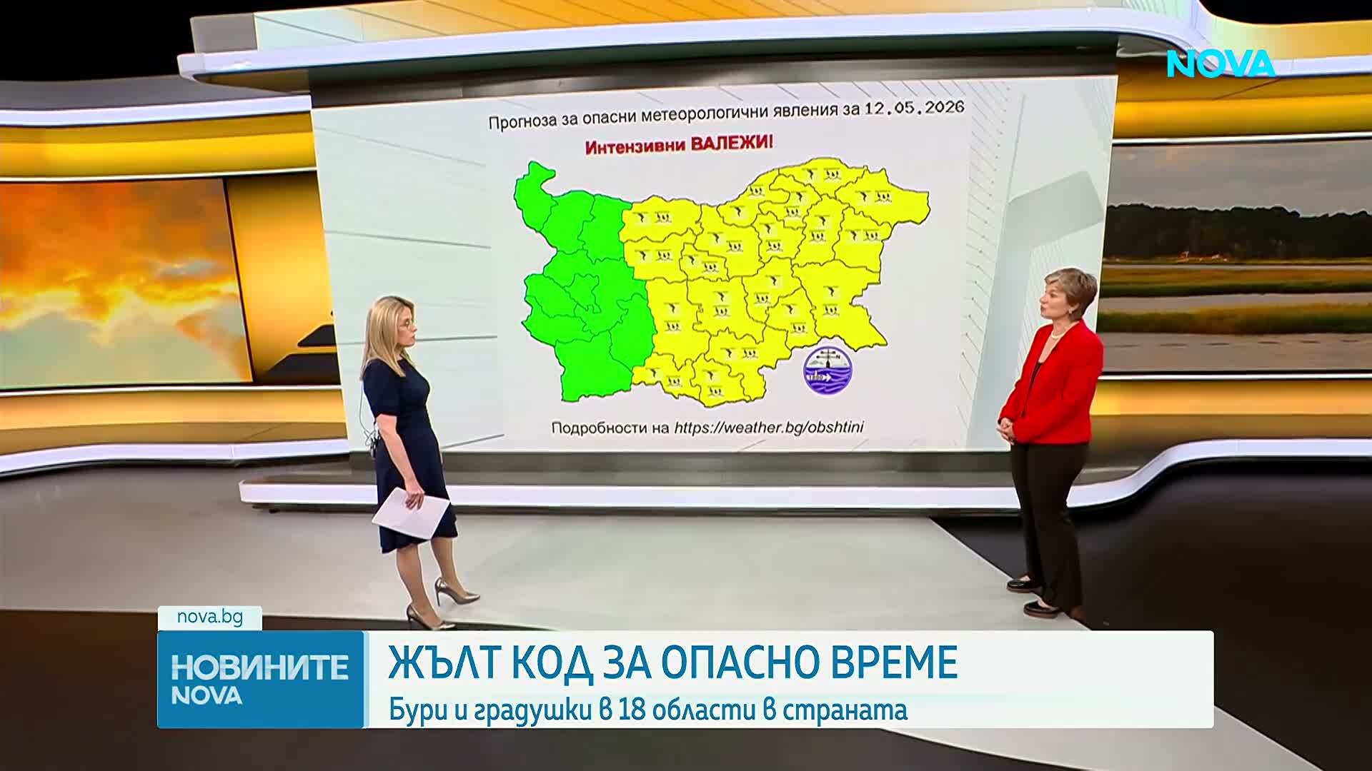 Жълт код за опасно време в 18 области у нас