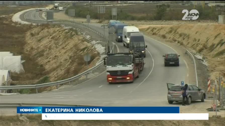 Чакането за магистрала "Струма" се удължава - Новините на Нова