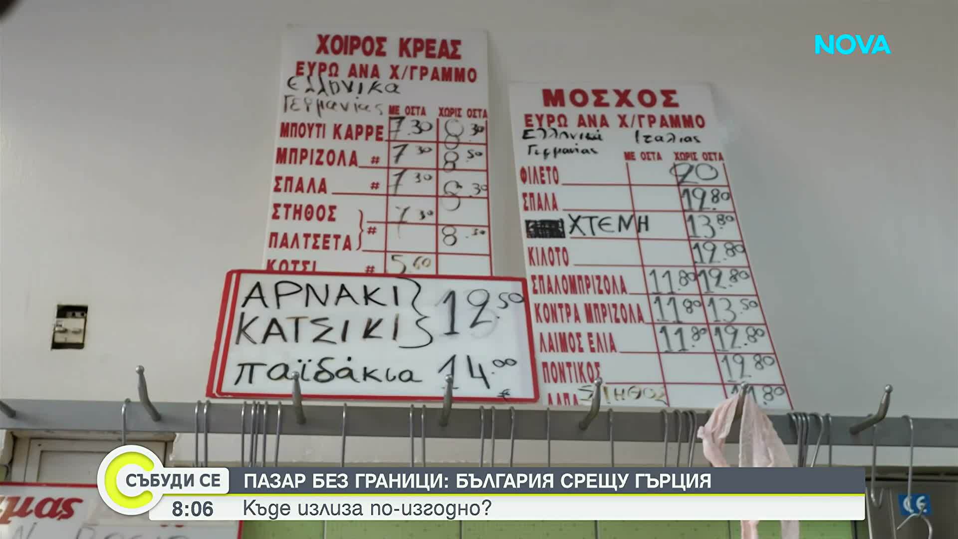 България или Гърция - къде излиза по-евтино