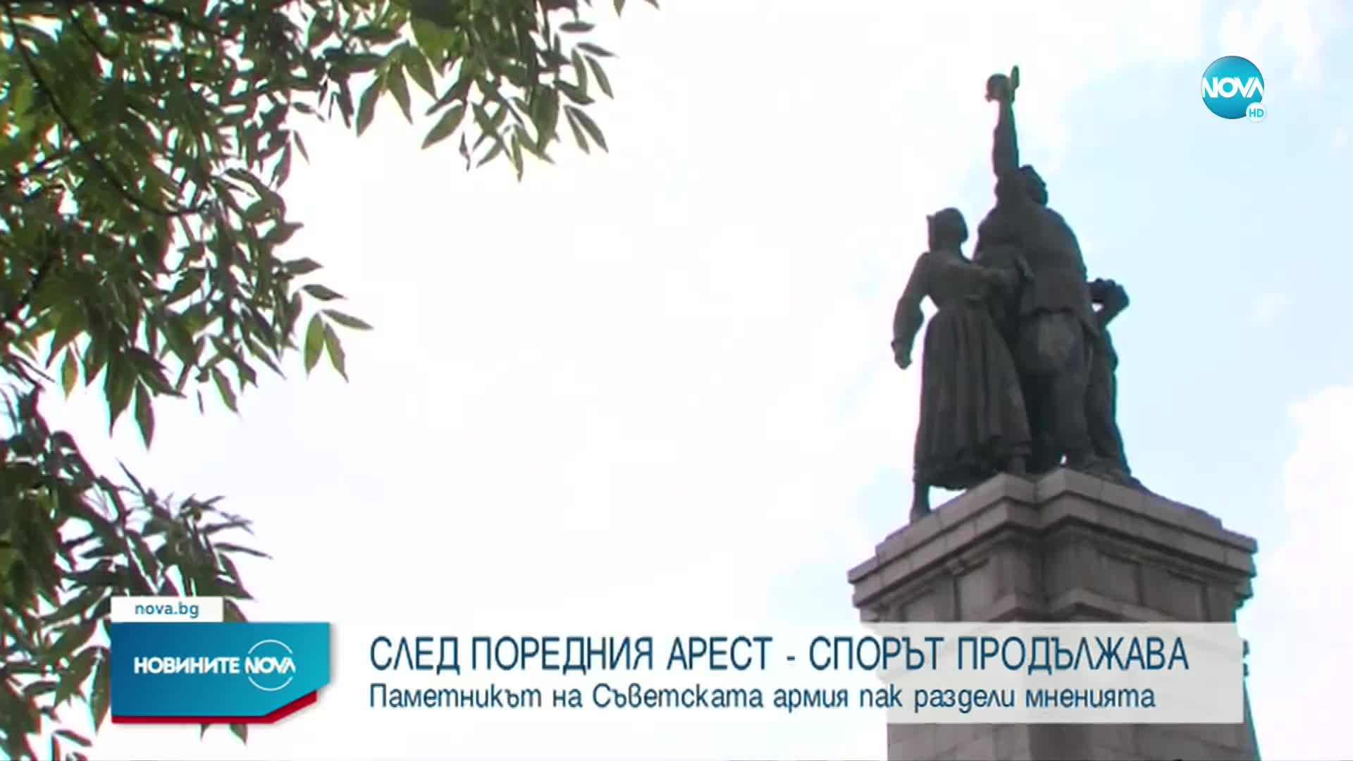 Паметникът на съветската армия в София пак раздели мненията