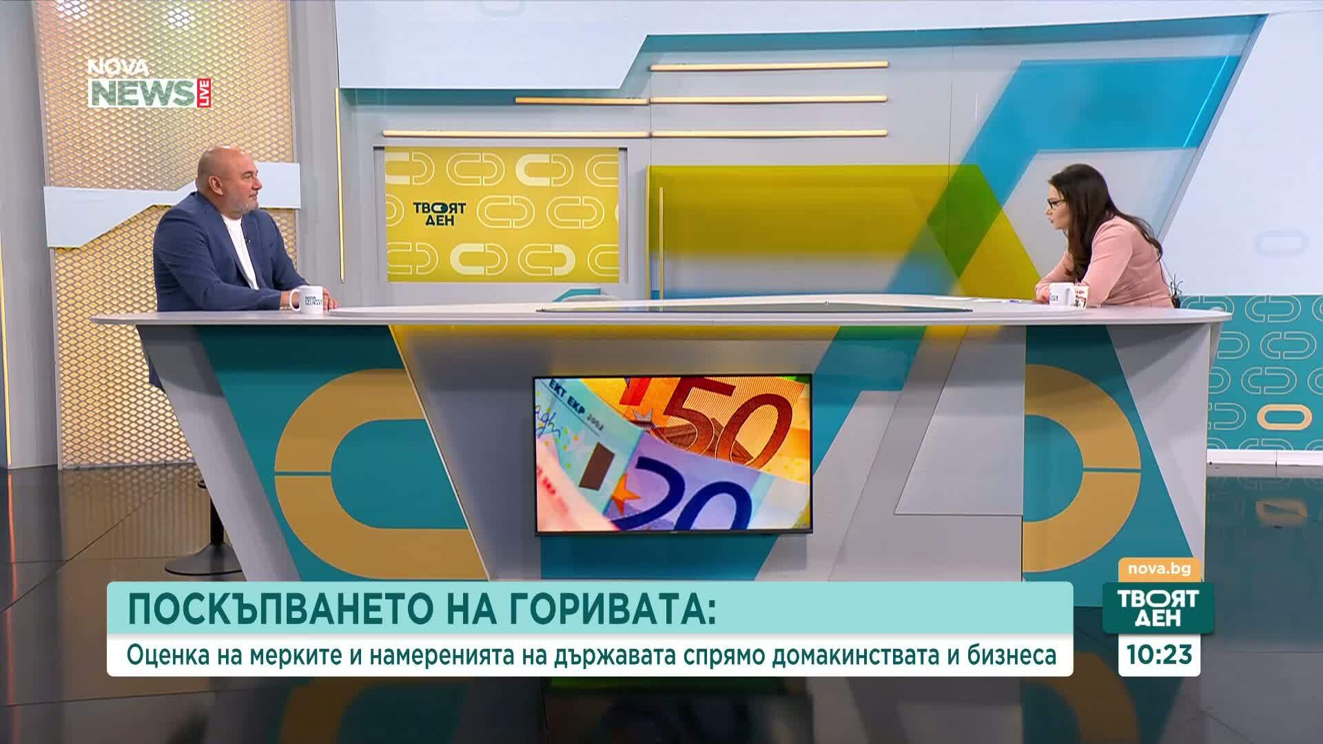 Поскъпването на горивата: Оценка на мерките и намеренията на държавата