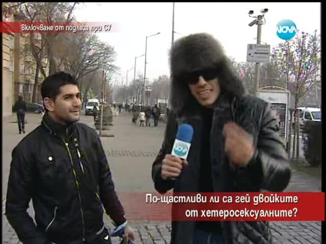 >Лудия репортер - По - щастливи ли са гей двойките от хетеросексуалните - Часът на Милен Цветков