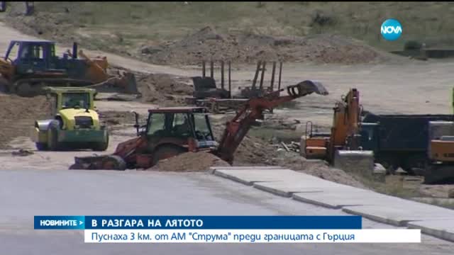 Пуснаха движението по още един участък от магистрала „Струма”