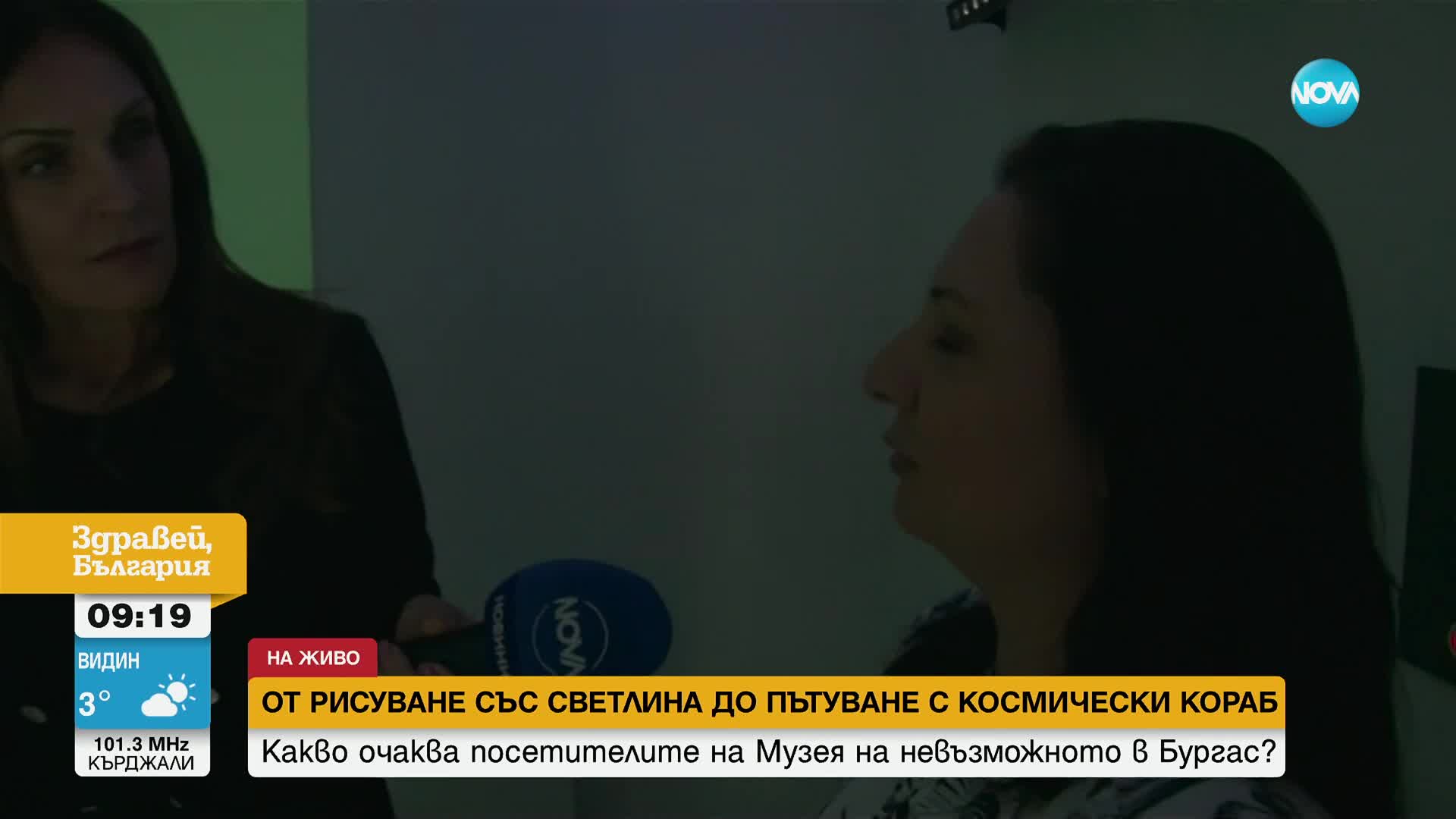 Рисуване със светлина и пътуване с космически кораб: Музей на невъзможното отваря врати в Бургас