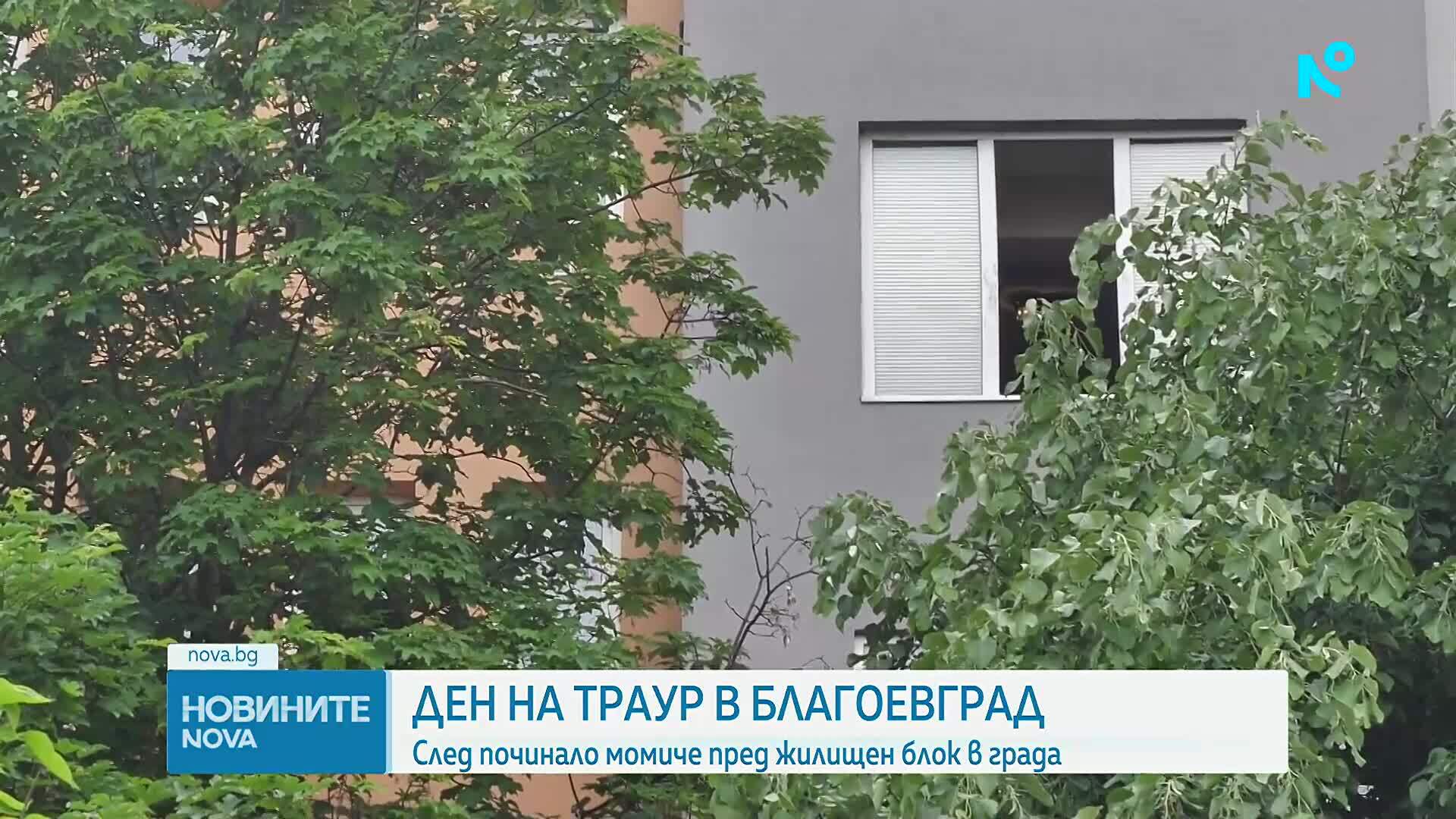 Ден на траур в Благоевград, след като момиче почина пред жилищен блок в града