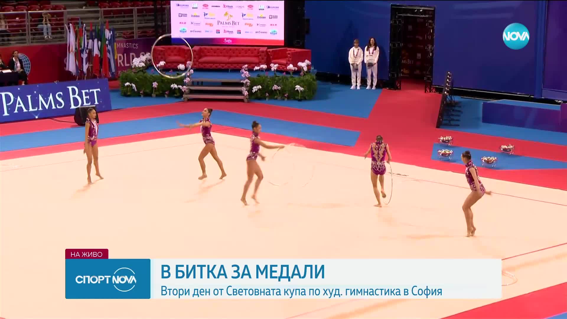 Втори ден от Световната купа по художествена гимнастика в София
