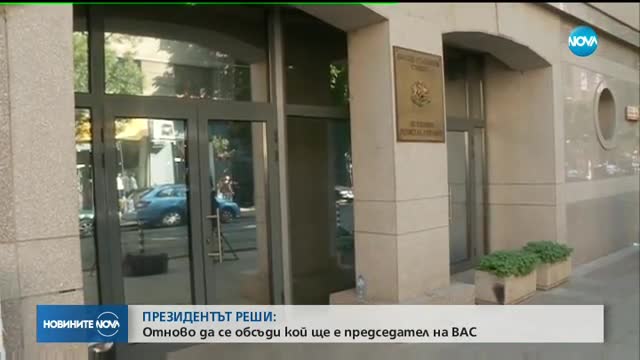 Радев върна на ВСС избора на Чолаков за шеф на ВАС
