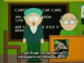 Саут Парк - Тегло 4000 Сезон 1 Епизод 2