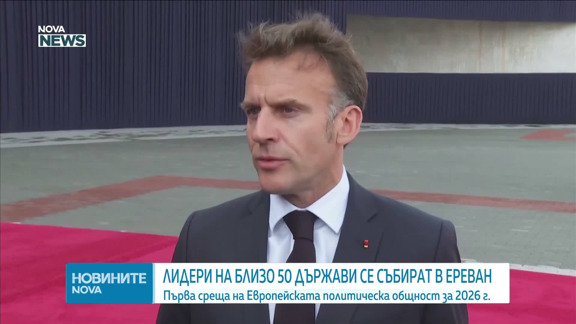 Лидери на близо 50 държави се събират в Ереван