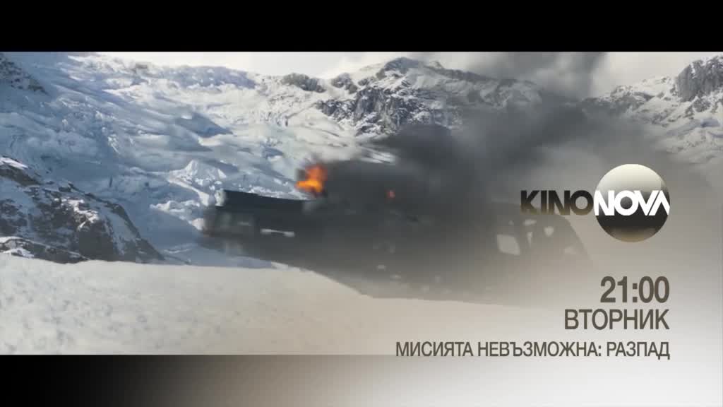 "Мисията невъзможна: Разпад" на 24 юни, вторник от 21.00 ч. по KINO NOVA